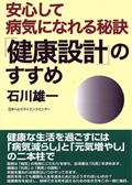 「健康設計」のすすめ